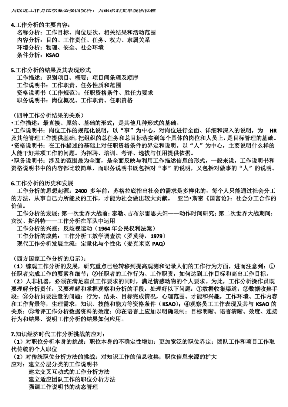工作分析期末考试复习资料.pdf_第2页