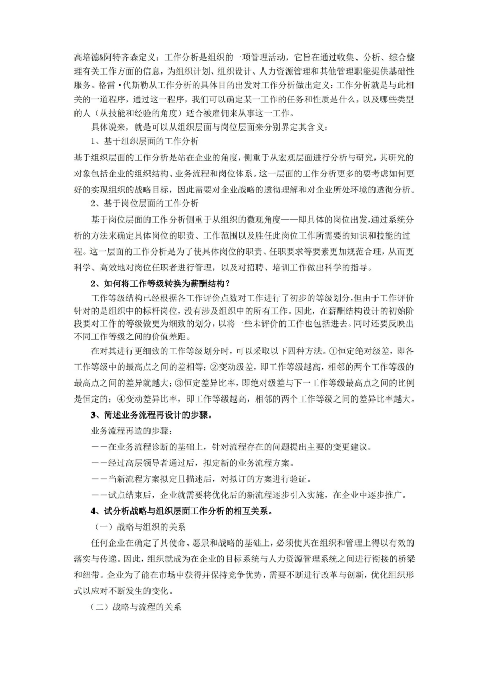 工作分析期末试卷及答案5套(大学期末复习资料).pdf_第2页