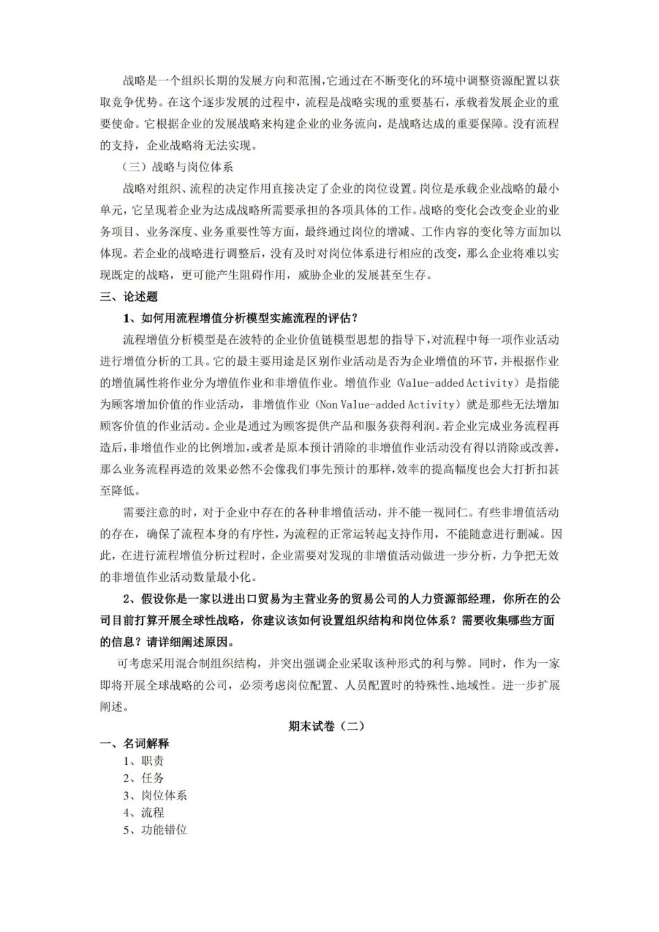 工作分析期末试卷及答案5套(大学期末复习资料).pdf_第3页