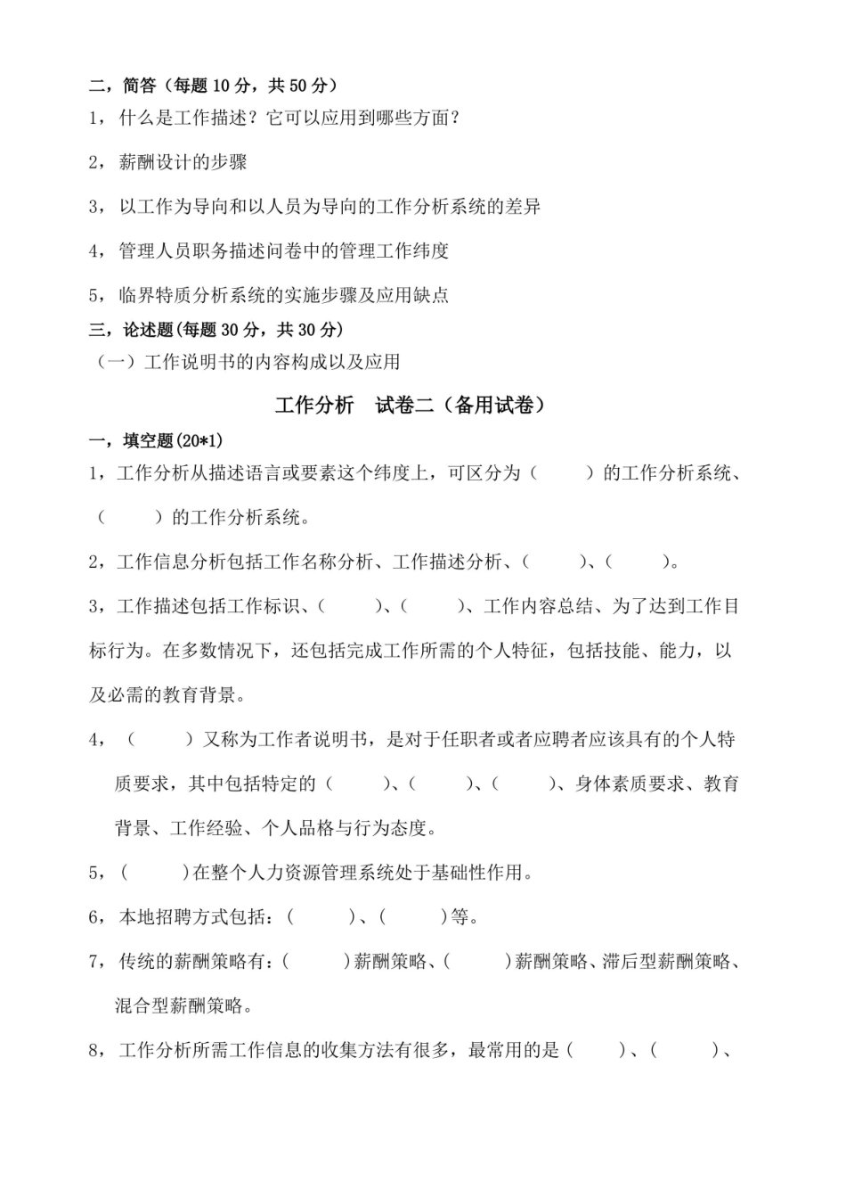 工作分析试卷及答案.pdf_第2页
