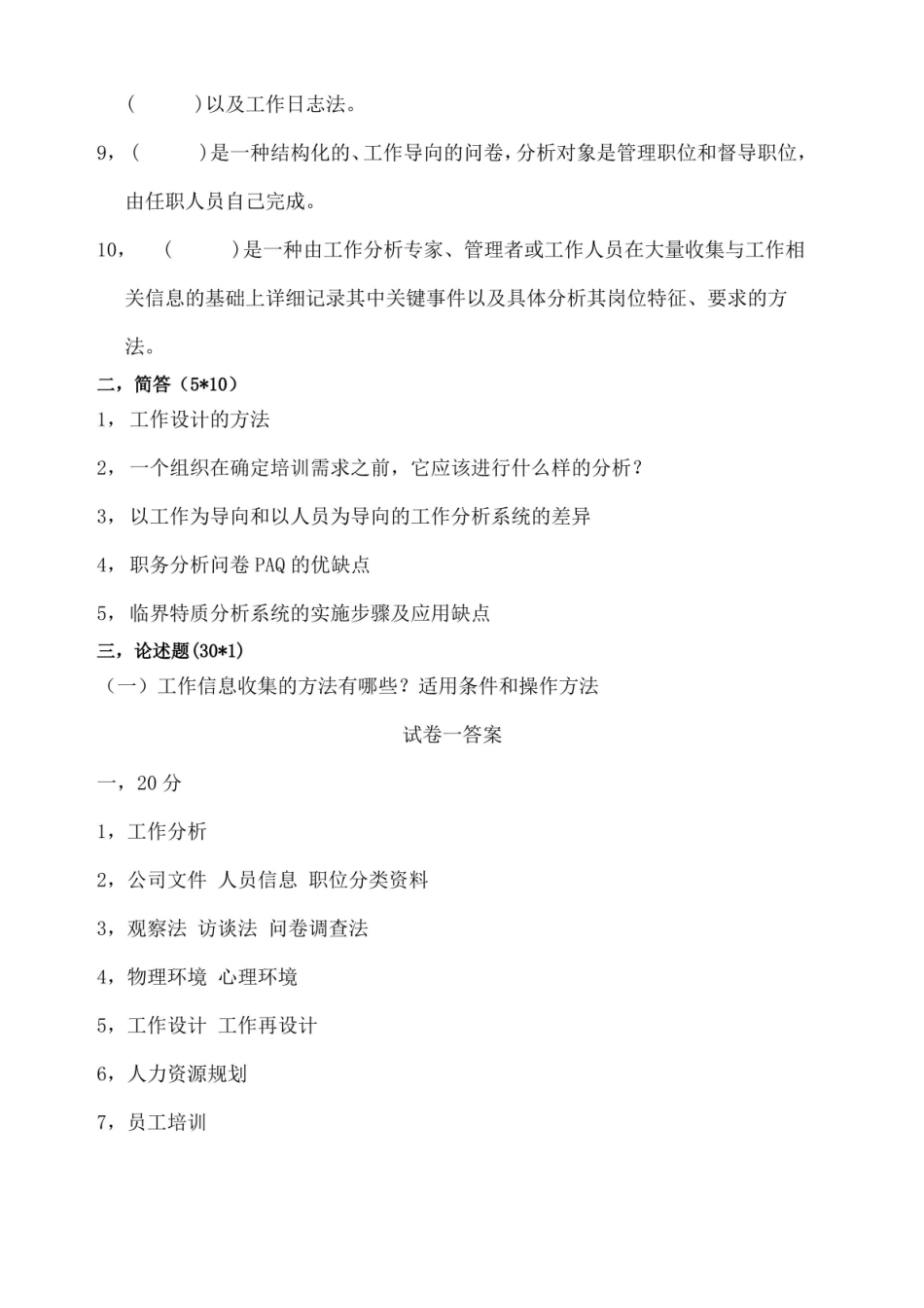 工作分析试卷及答案.pdf_第3页