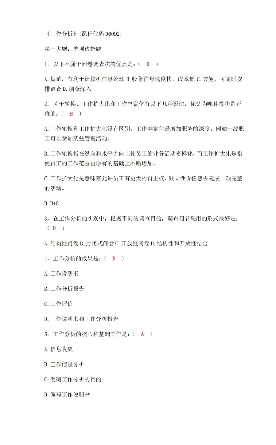 工作分析试题及答案.pdf_第1页