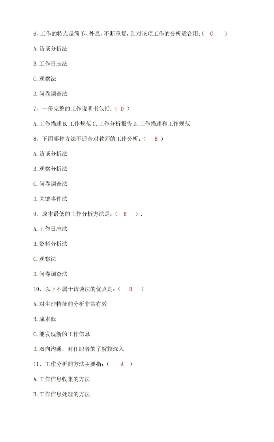 工作分析试题及答案.pdf_第2页