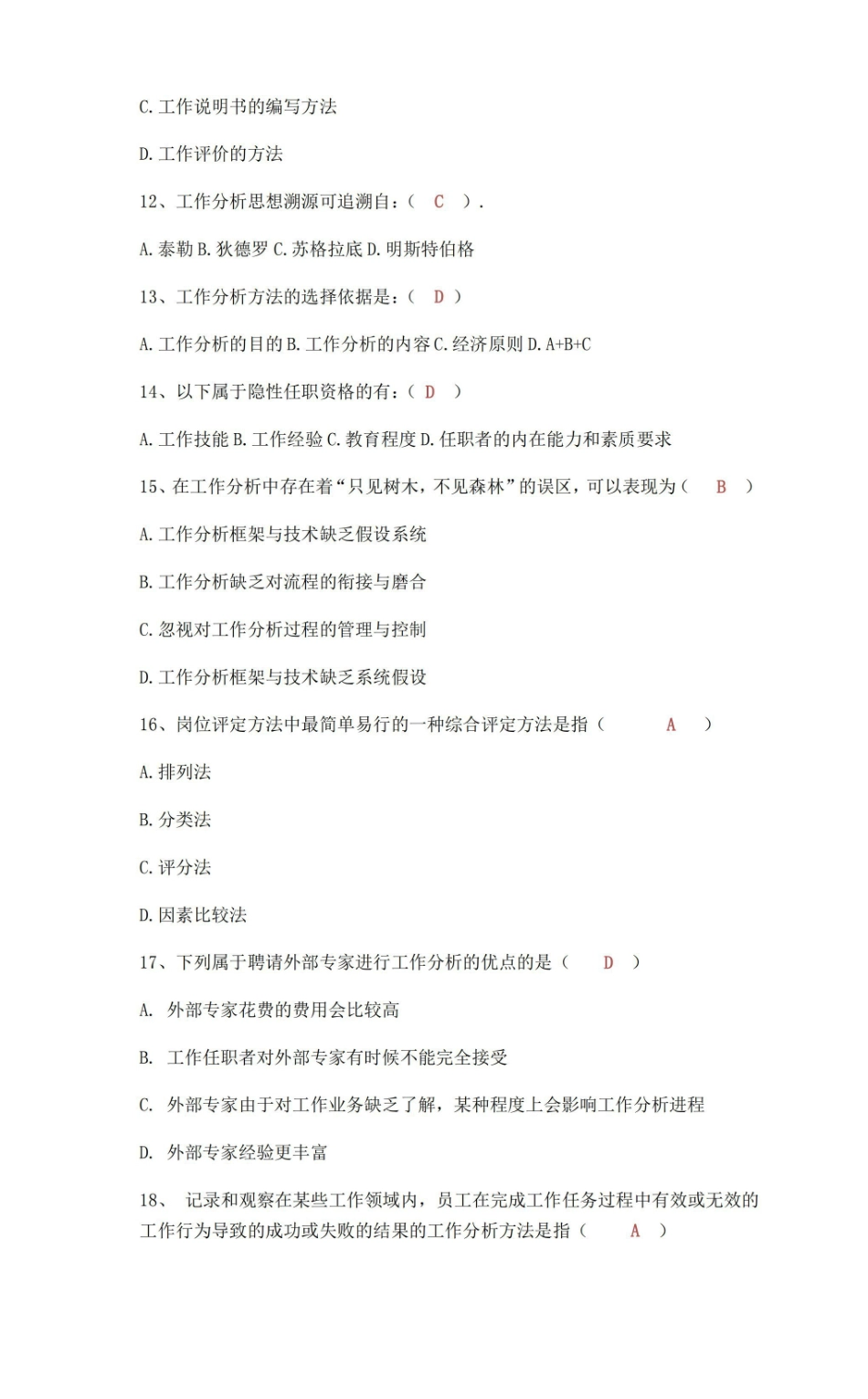 工作分析试题及答案.pdf_第3页