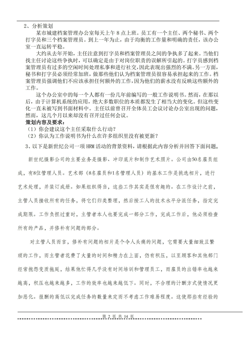 工作分析与设计题库及答案.pdf_第2页