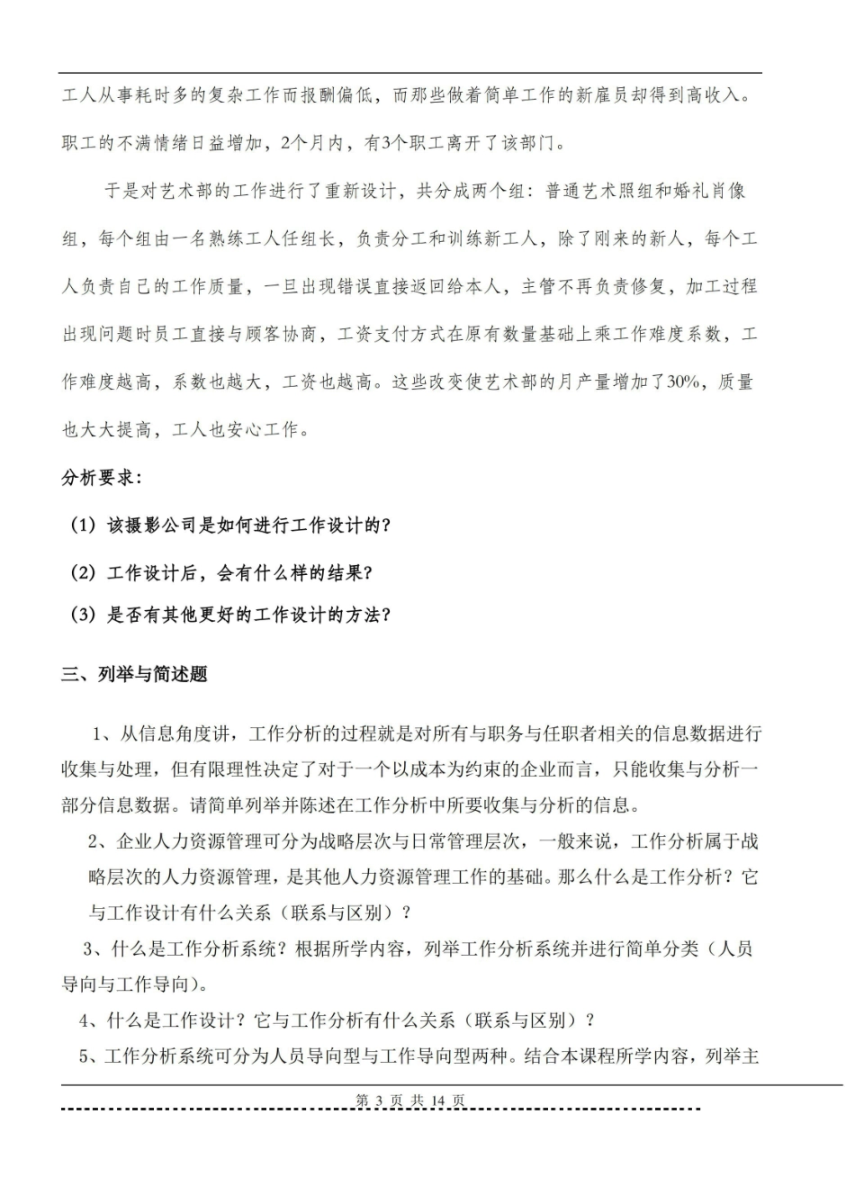 工作分析与设计题库及答案.pdf_第3页