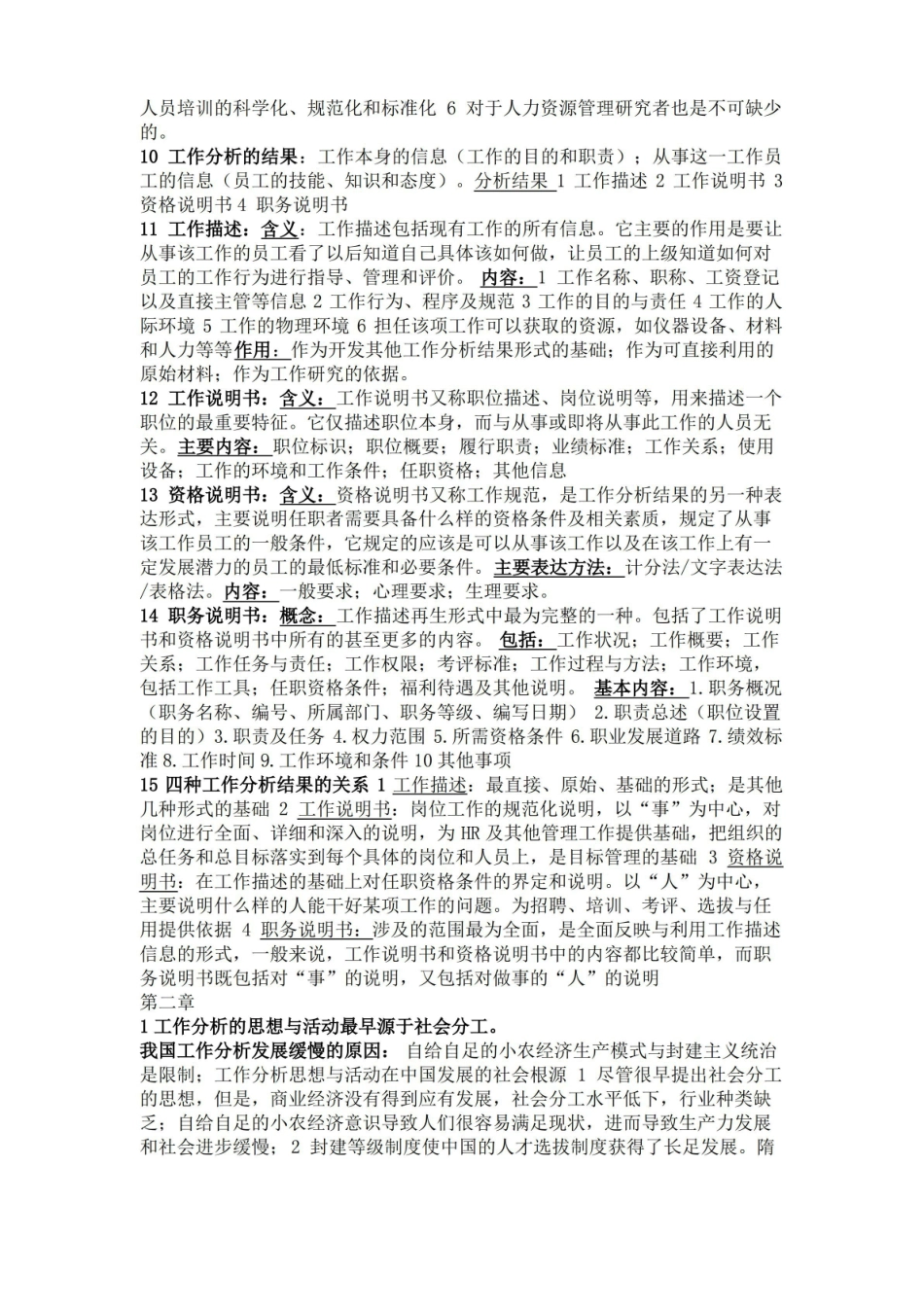工作分析知识点总结大气(考试必备).pdf_第2页