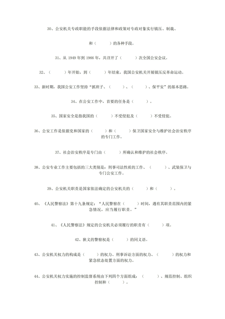 公安学基础理论复习题及答案(填空).pdf_第3页