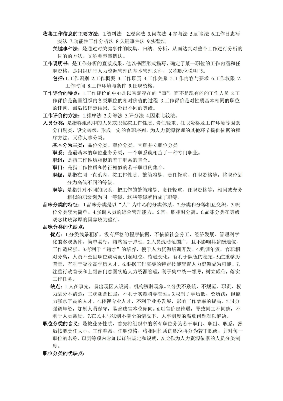 公共部门人力资源管理知识要点整理.pdf_第3页