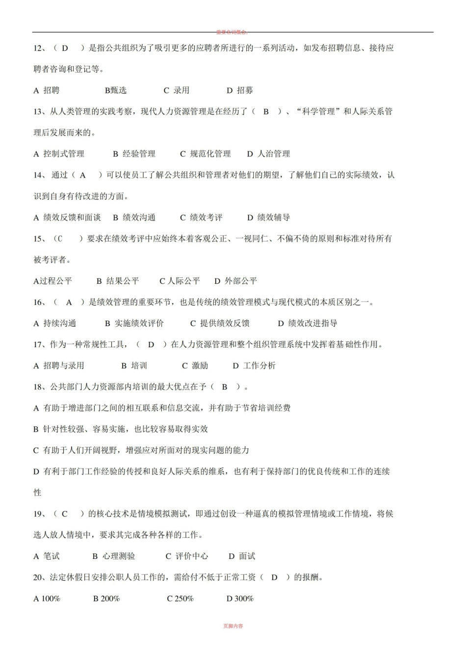 公共部门人力资源开发与管理作业及答案.pdf_第2页