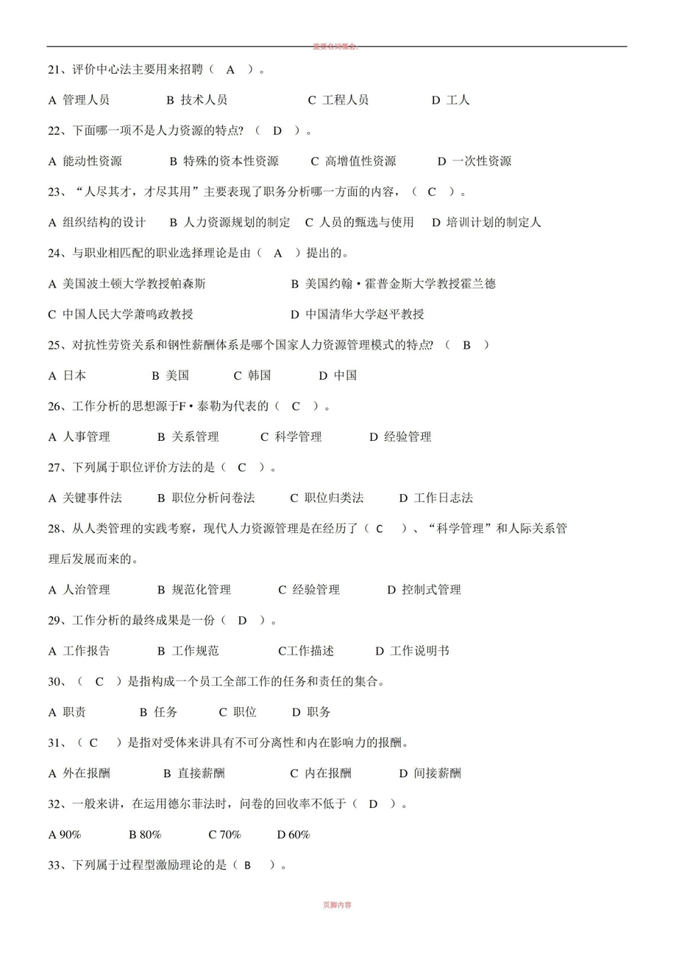 公共部门人力资源开发与管理作业及答案.pdf_第3页