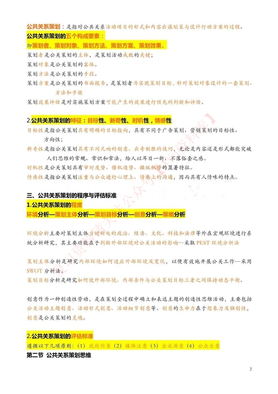 公共关系策划.pdf_第2页