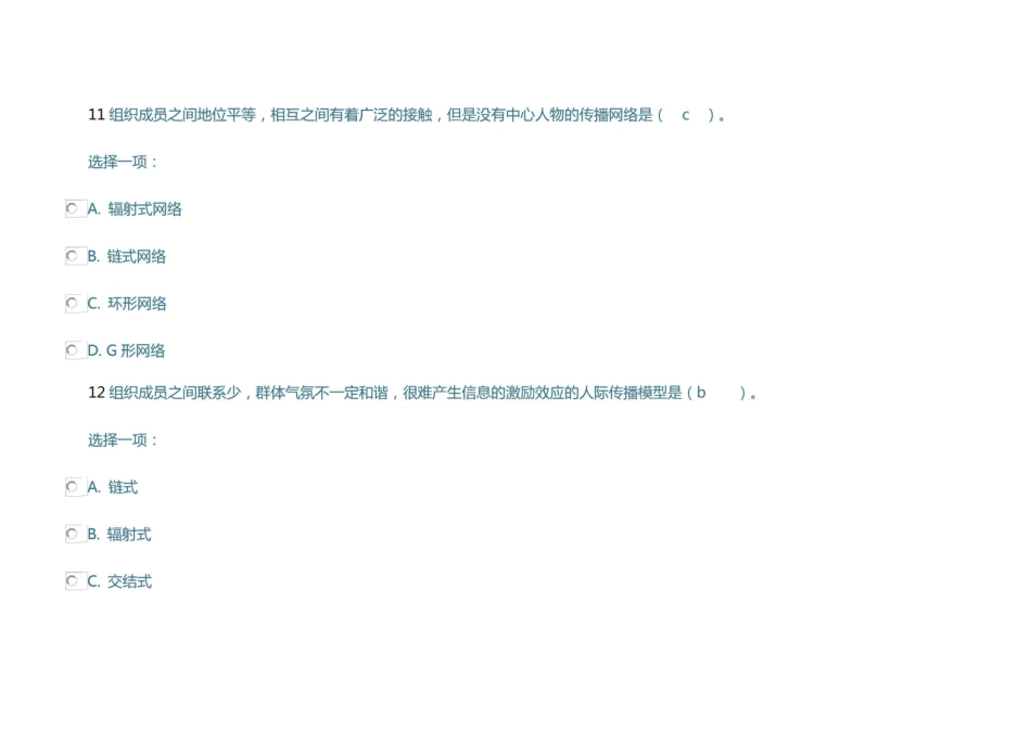 公共关系学复习题:第8章人际的传播与及沟通.pdf_第2页