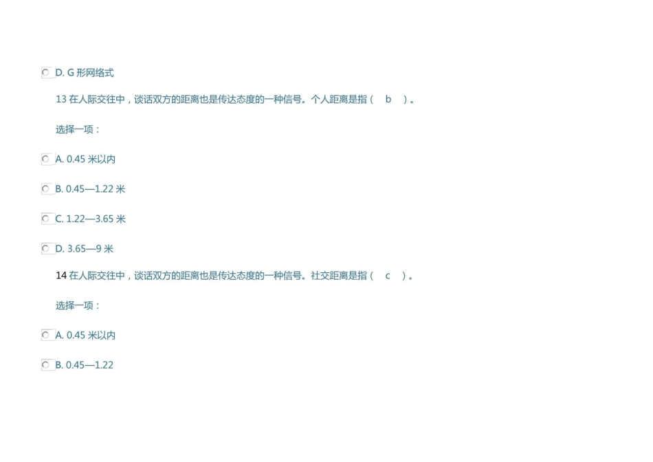 公共关系学复习题:第8章人际的传播与及沟通.pdf_第3页