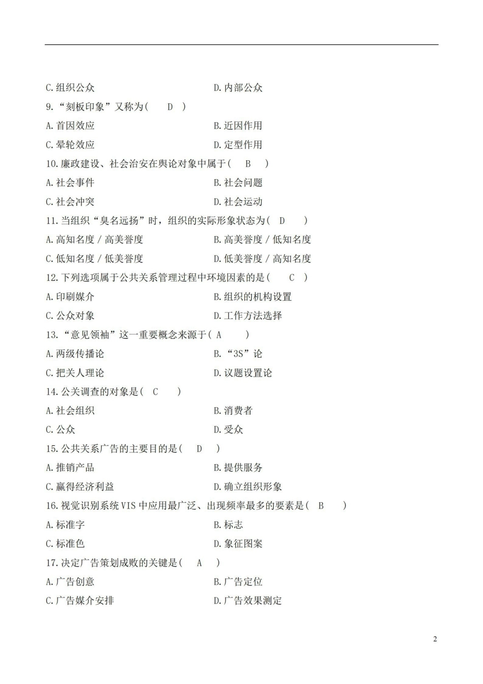 公共关系学试题与参考答案.pdf_第2页