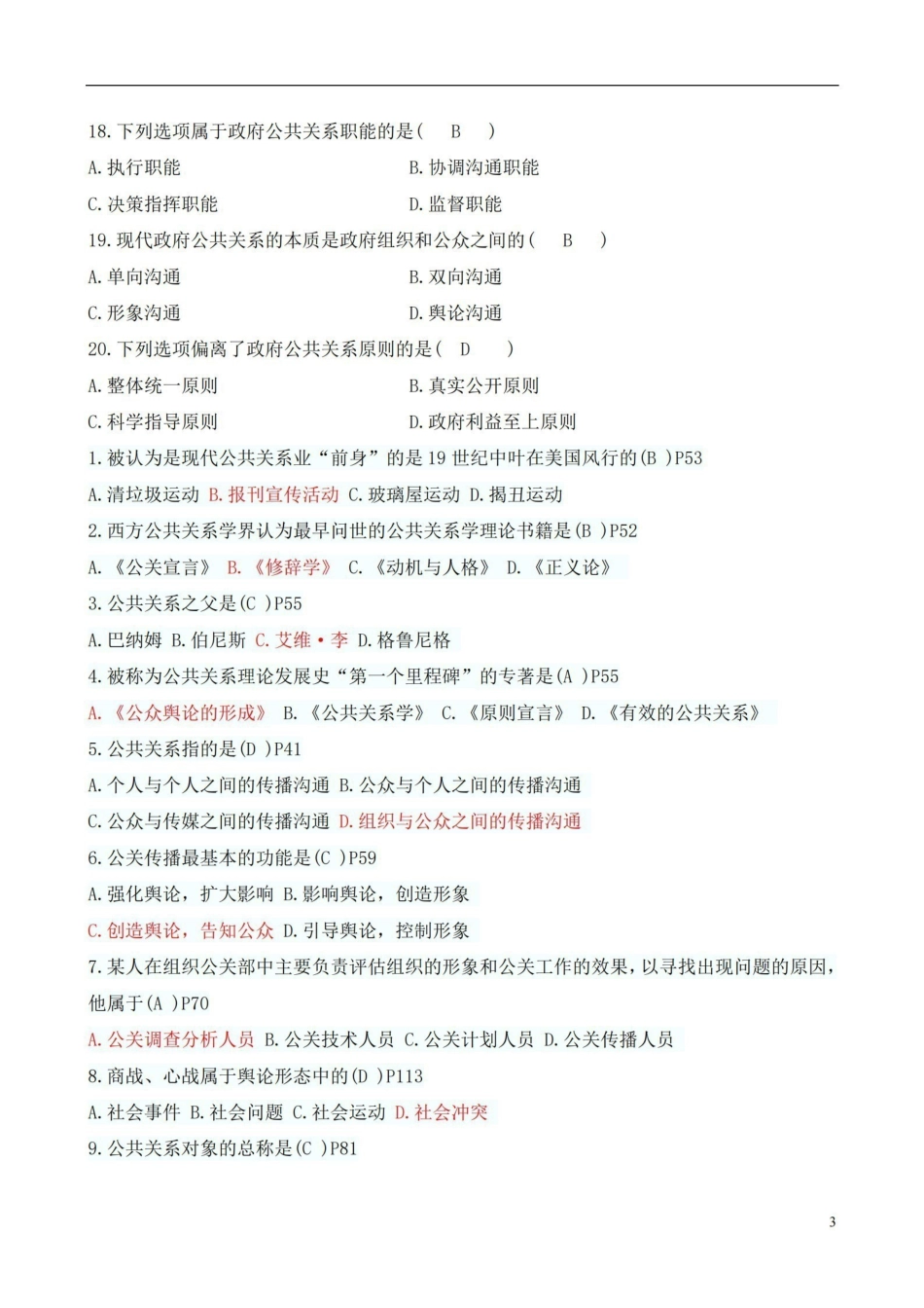 公共关系学试题与参考答案.pdf_第3页