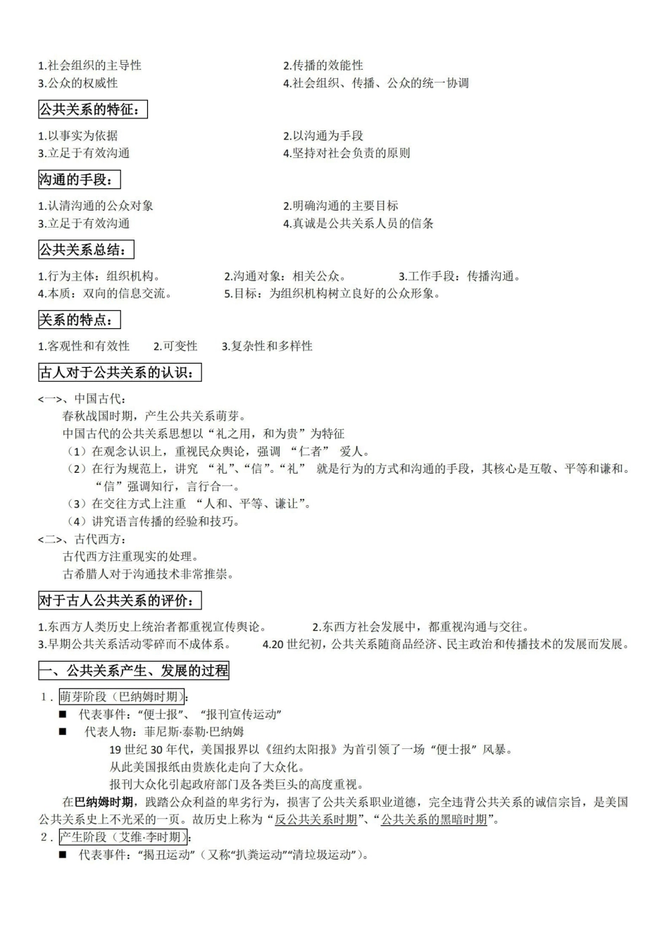 公共关系学知识点整理.pdf_第2页
