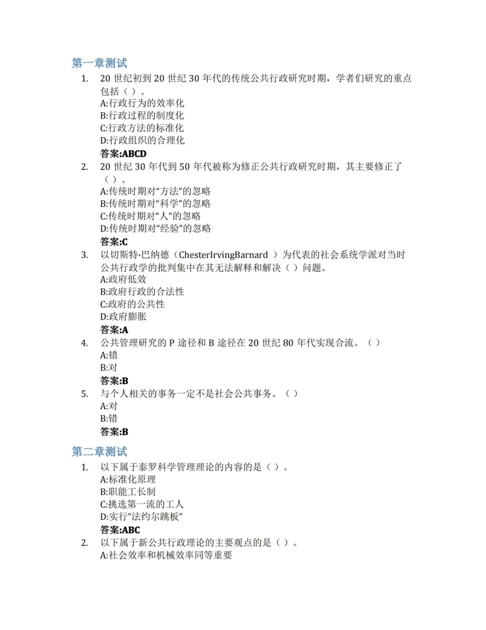 公共管理导论智慧树知到答案章节测试2023年西北大学.pdf_第1页