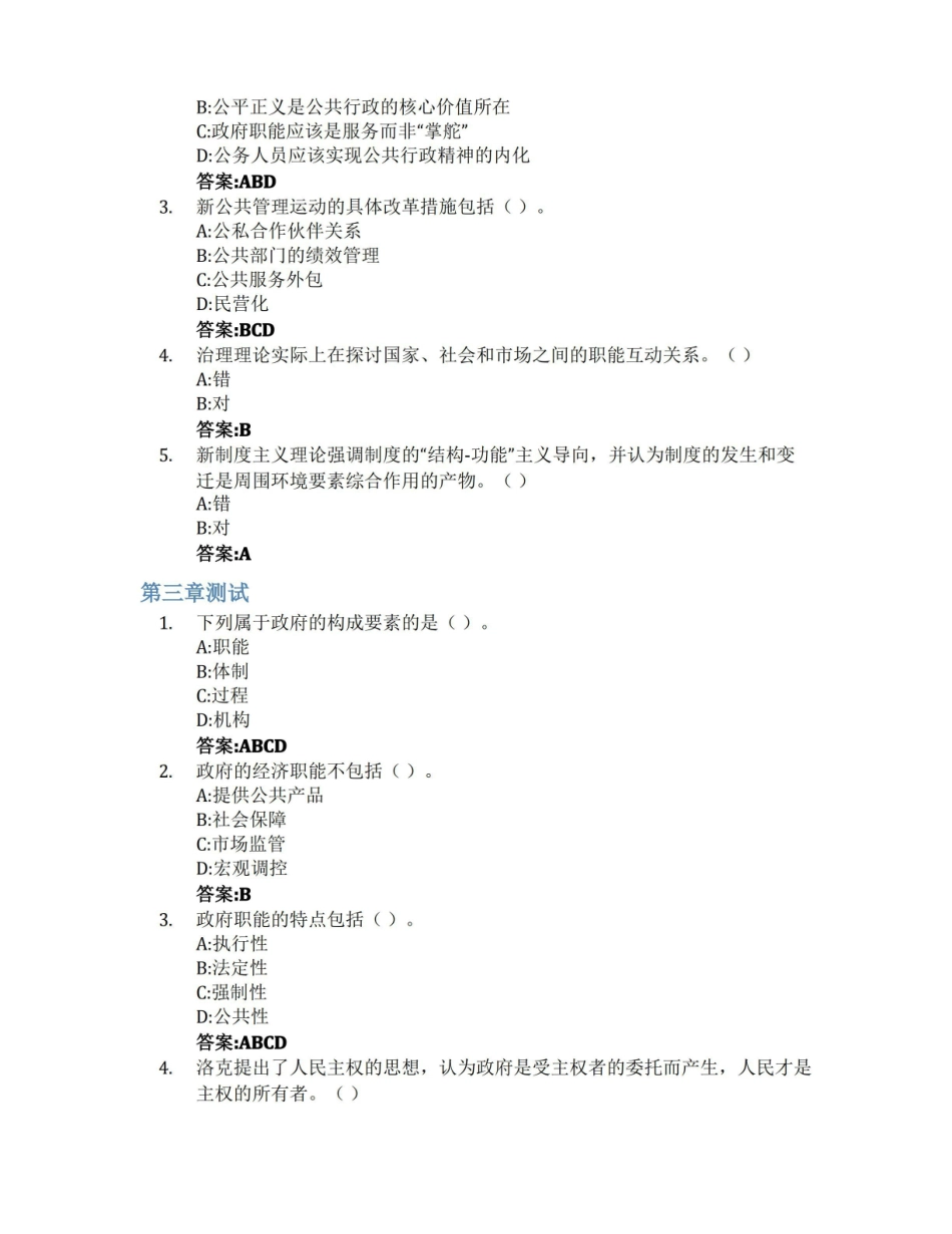 公共管理导论智慧树知到答案章节测试2023年西北大学.pdf_第2页
