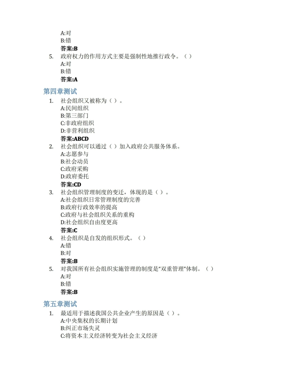 公共管理导论智慧树知到答案章节测试2023年西北大学.pdf_第3页