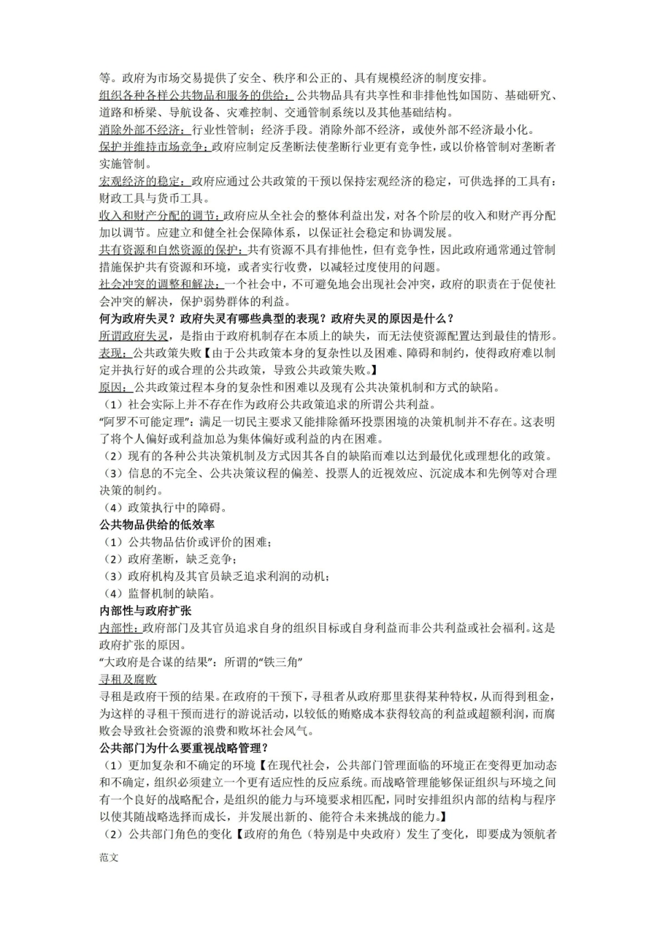 公共管理学考试重点及答案.pdf_第3页
