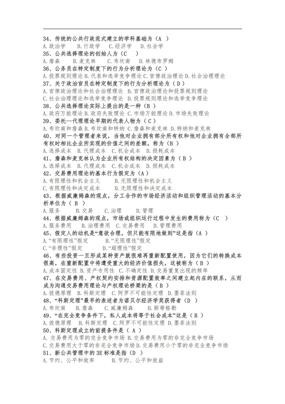 公共管理学试题及参考答案.pdf_第3页