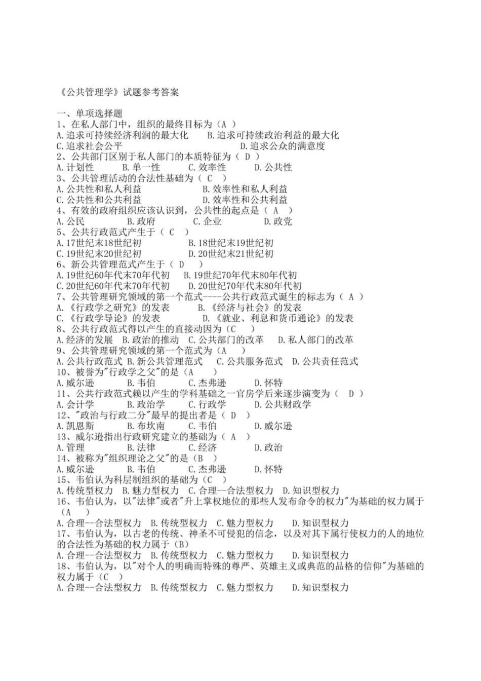 公共管理学试题及答案.pdf_第1页