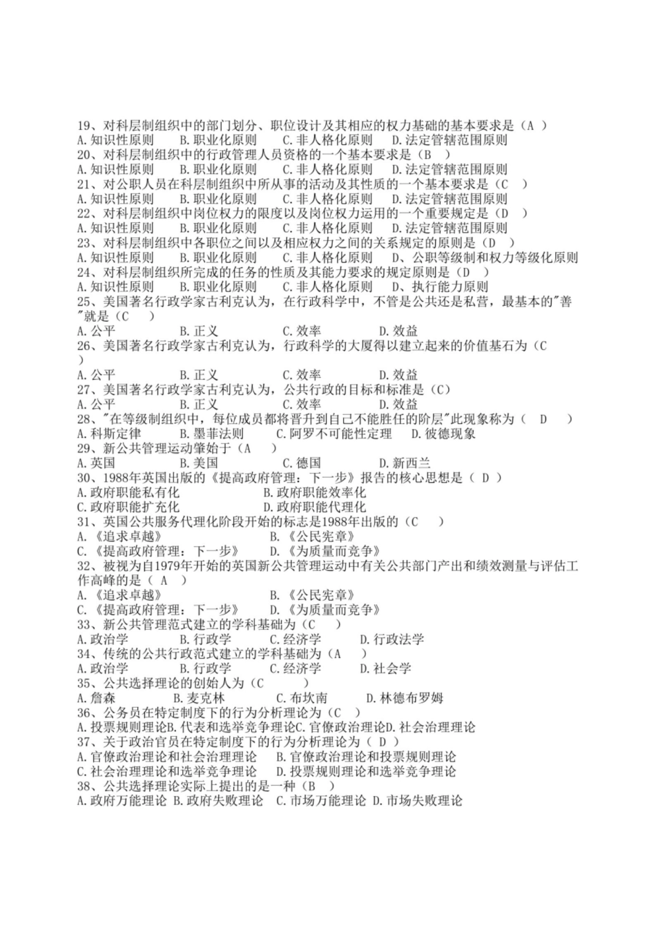 公共管理学试题及答案.pdf_第2页