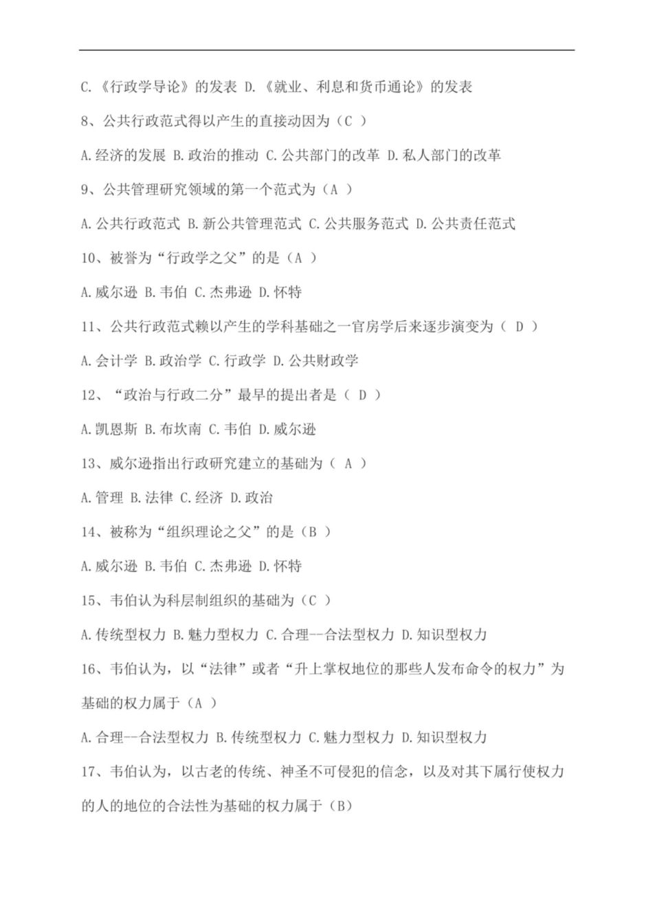 公共管理学试题库及答案.pdf_第2页