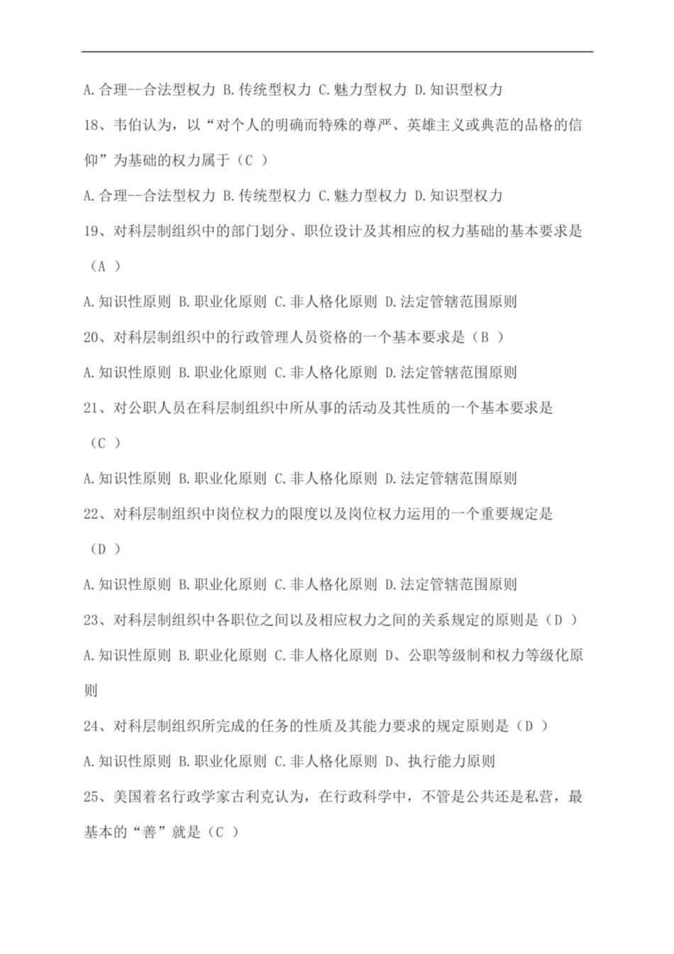 公共管理学试题库及答案.pdf_第3页