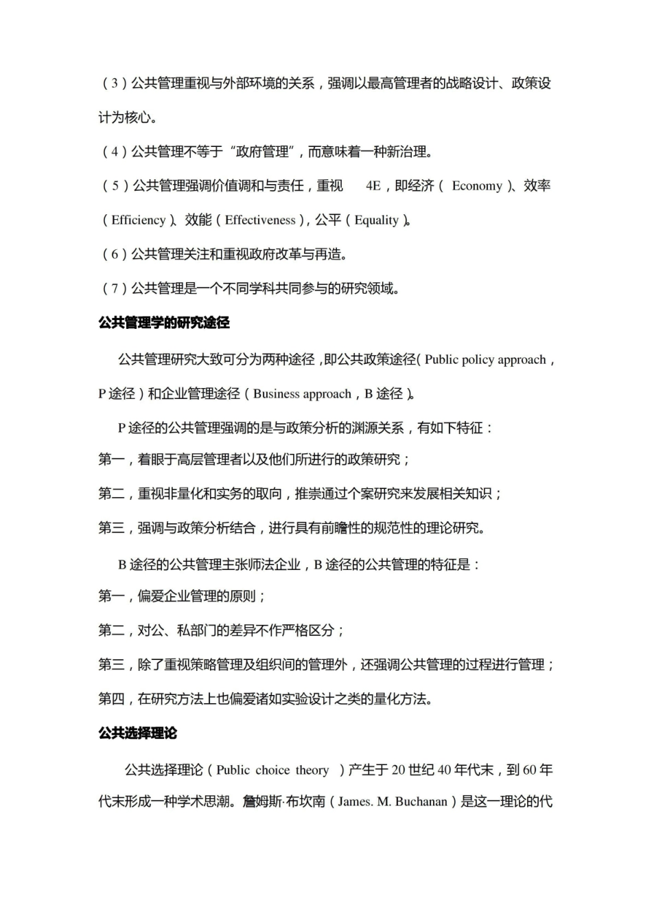 公共管理学知识重点整理.pdf_第2页