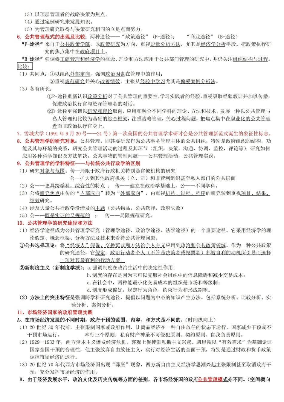 公共管理学重点整理.pdf_第2页