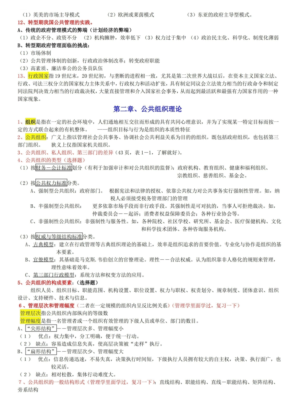 公共管理学重点整理.pdf_第3页