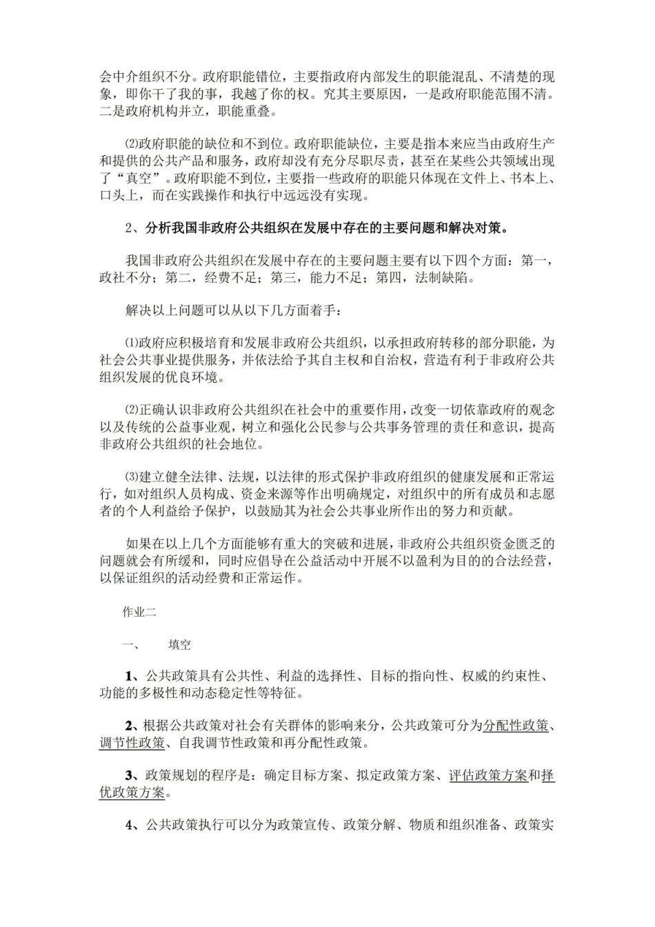 公共管理学作业参考答案.pdf_第3页