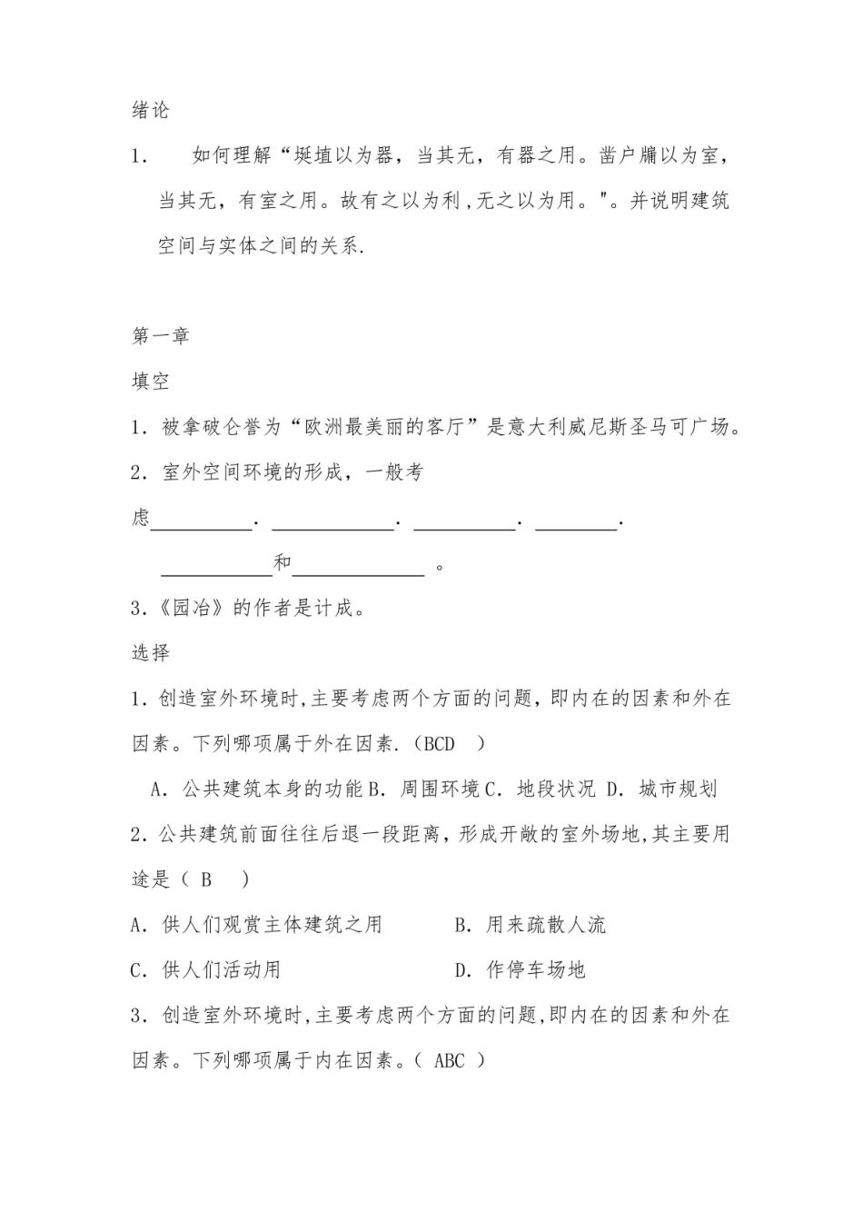 公共建筑设计原理题库(有答案).pdf_第1页