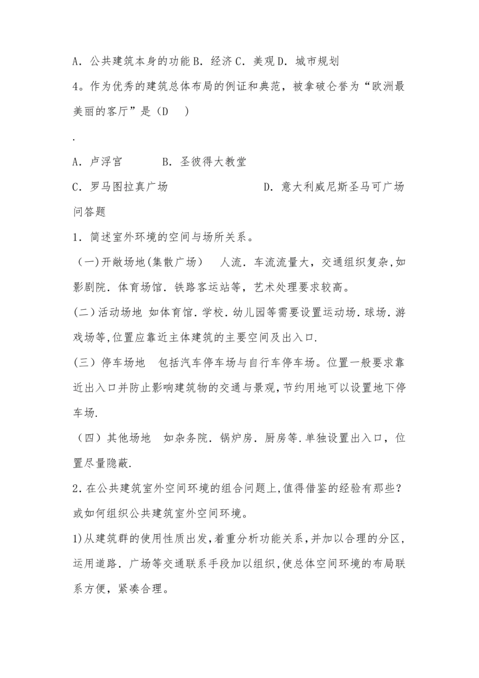 公共建筑设计原理题库(有答案).pdf_第2页
