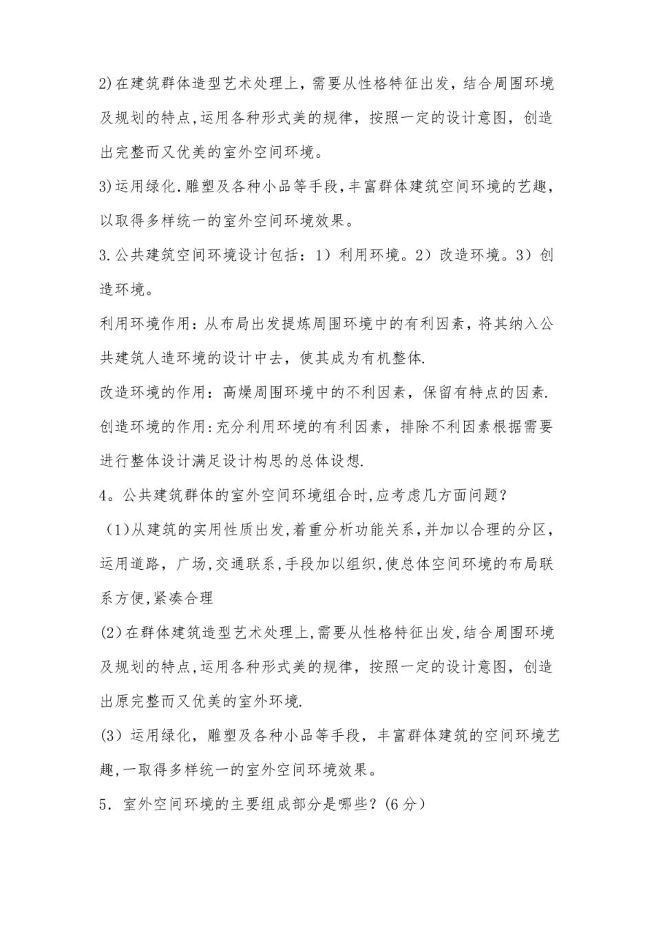 公共建筑设计原理题库(有答案).pdf_第3页