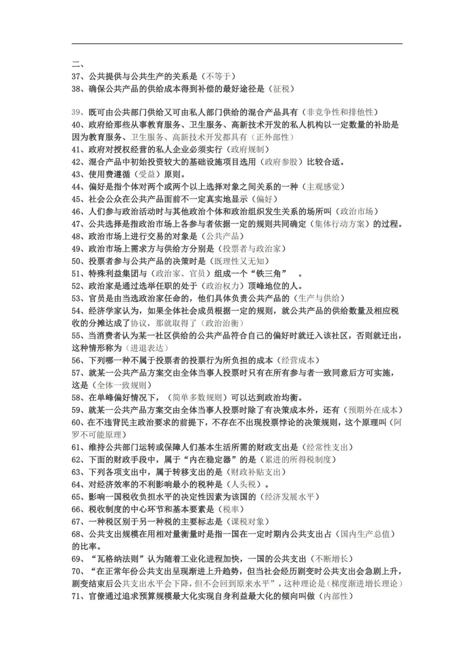 公共经济学考试题库完整.pdf_第2页