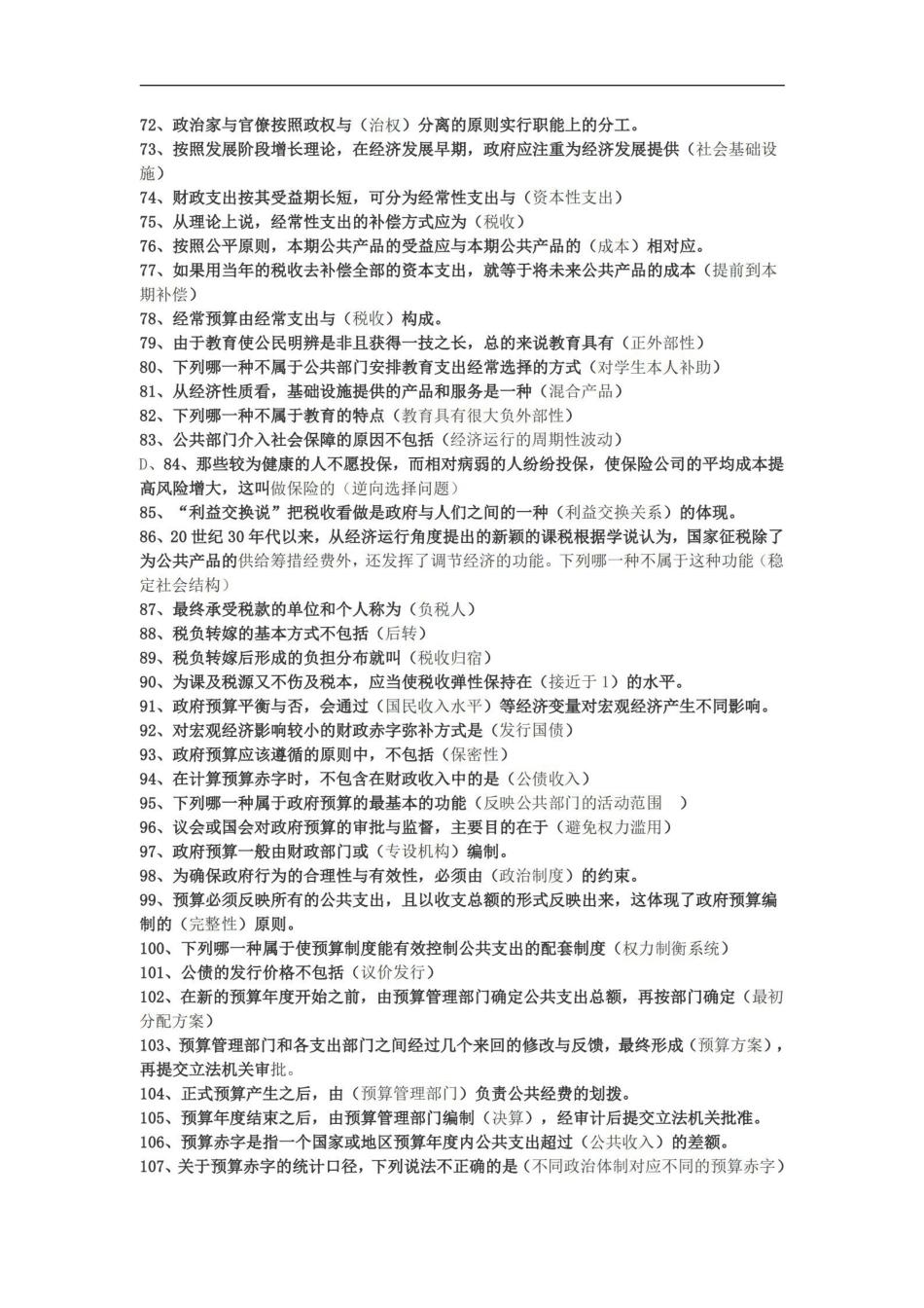 公共经济学考试题库完整.pdf_第3页
