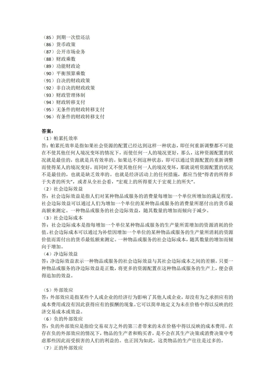 公共经济学名词解释.pdf_第3页