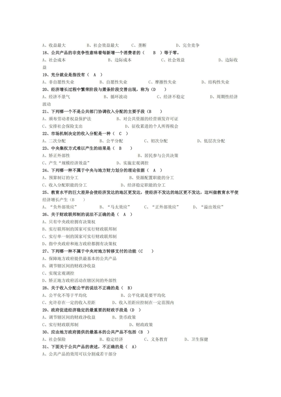 公共经济学期末复习考试题(完整).pdf_第2页