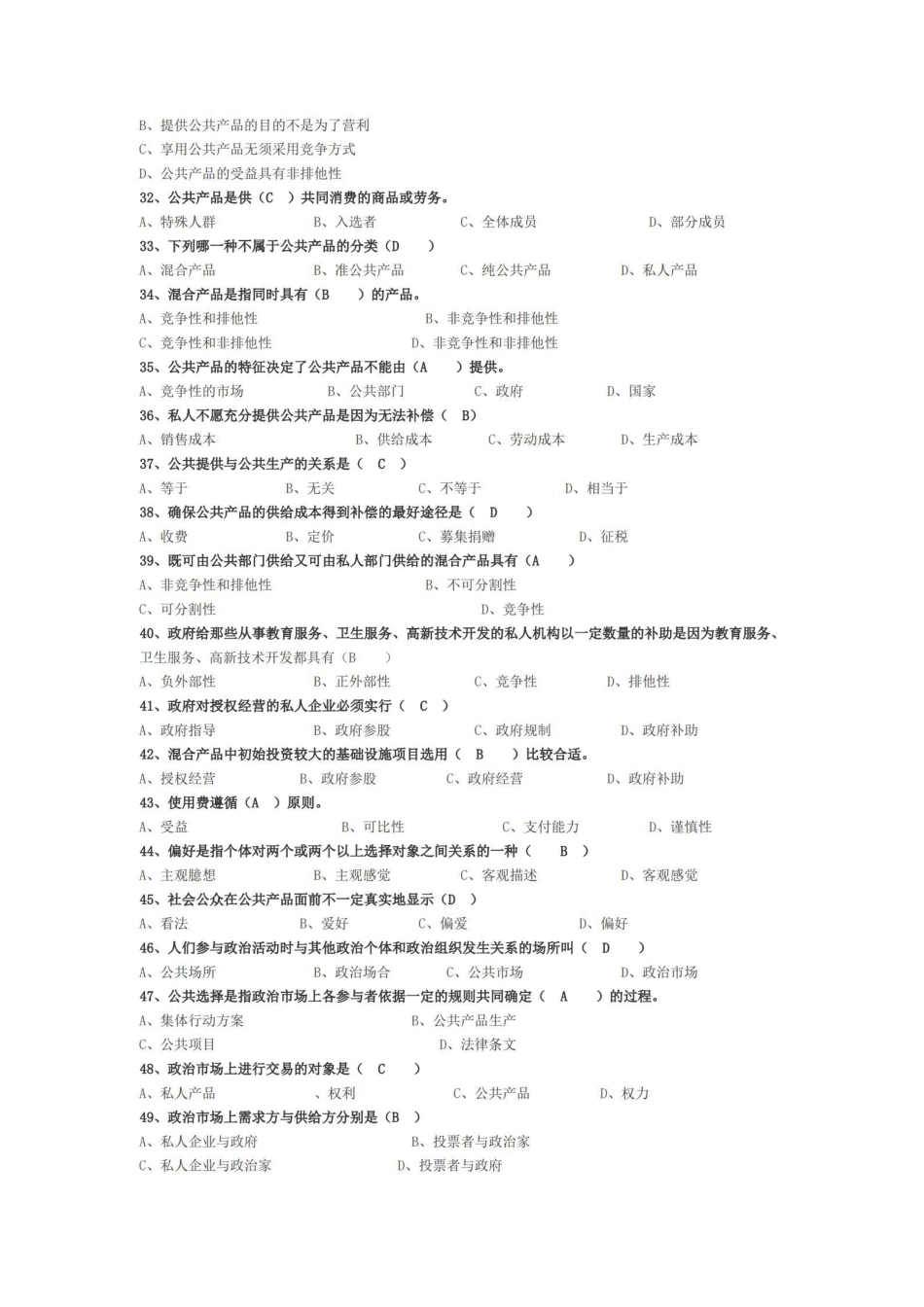 公共经济学期末复习考试题(完整).pdf_第3页