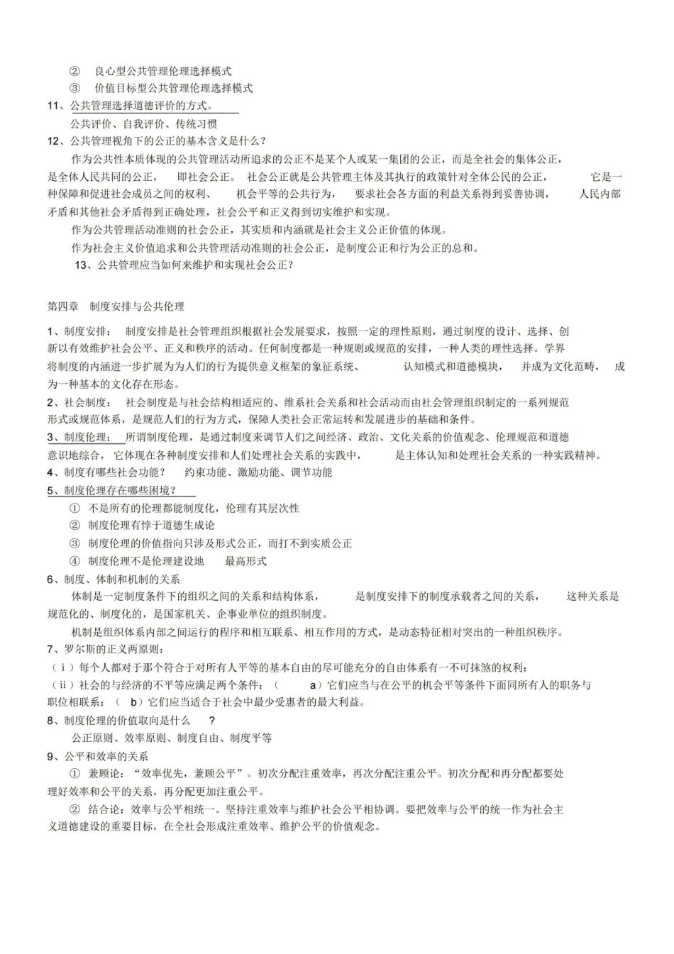公共伦理学复习资料.pdf_第3页
