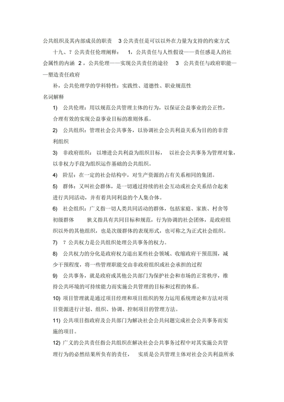 公共伦理学试题.pdf_第2页