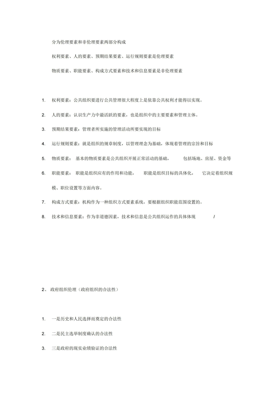 公共伦理学重要知识点总结.pdf_第3页