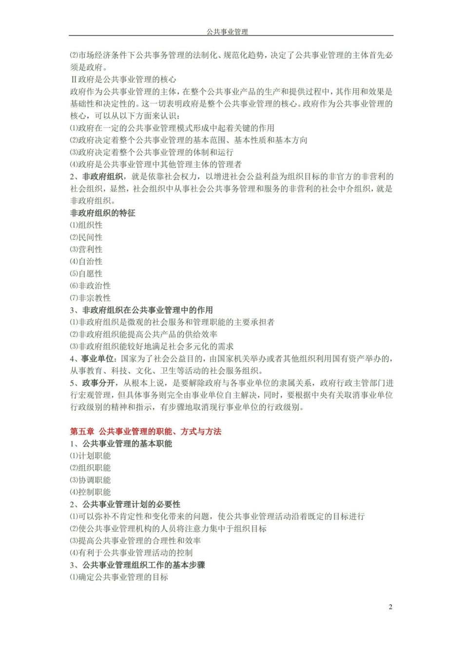 公共事业管理 期末考试题.pdf_第2页