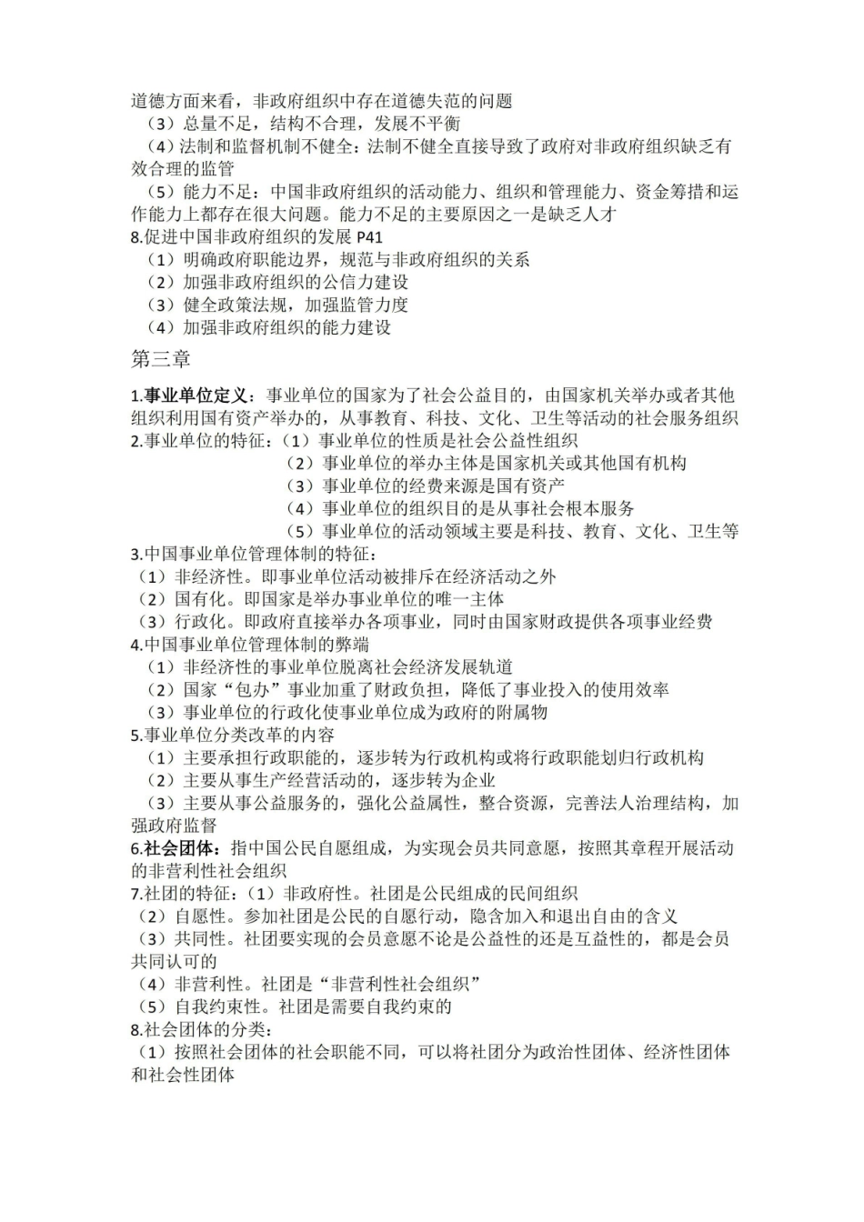 公共事业管理概论复习.pdf_第3页