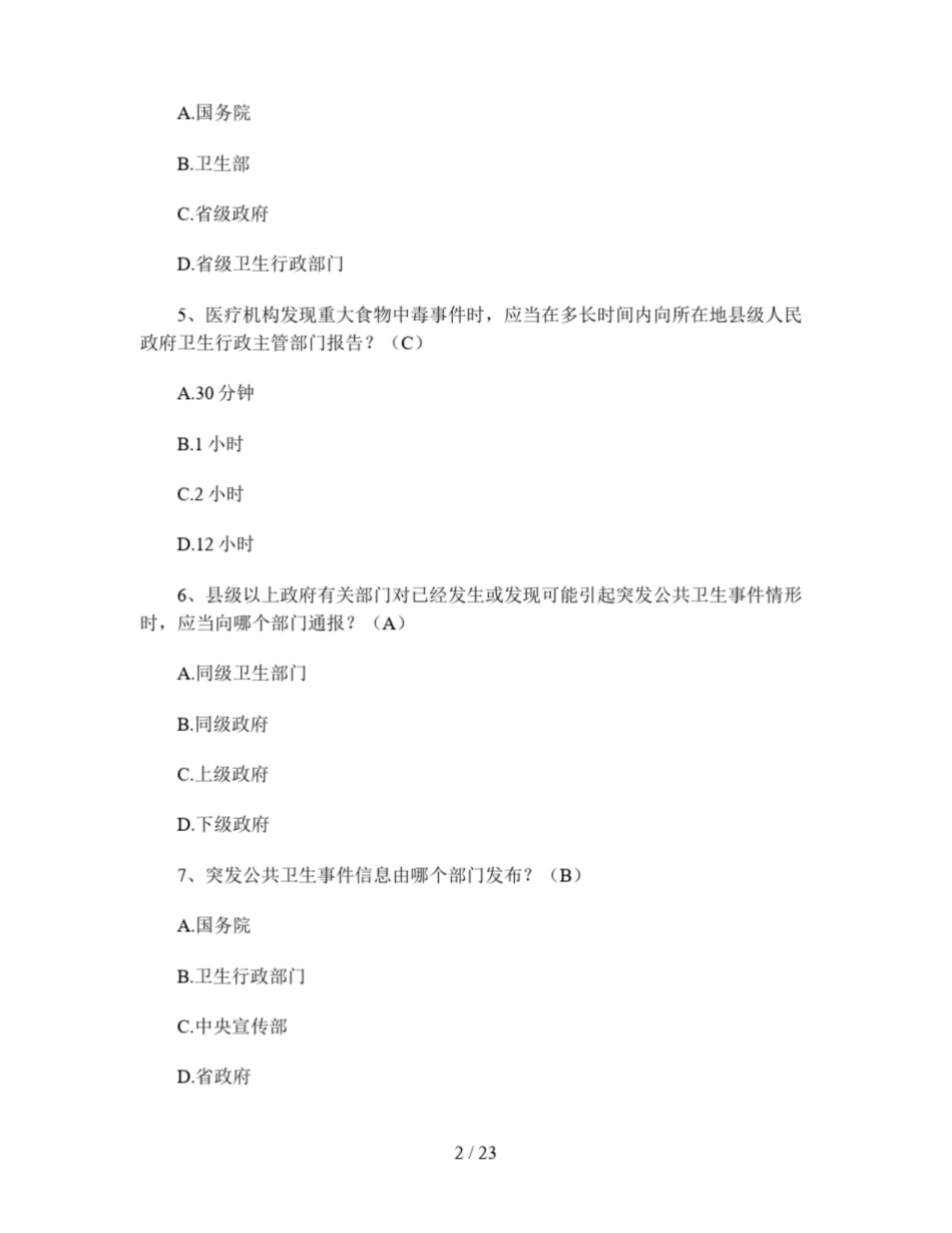 公共卫生突发事件处理知识竞赛试题(附答案).pdf_第2页