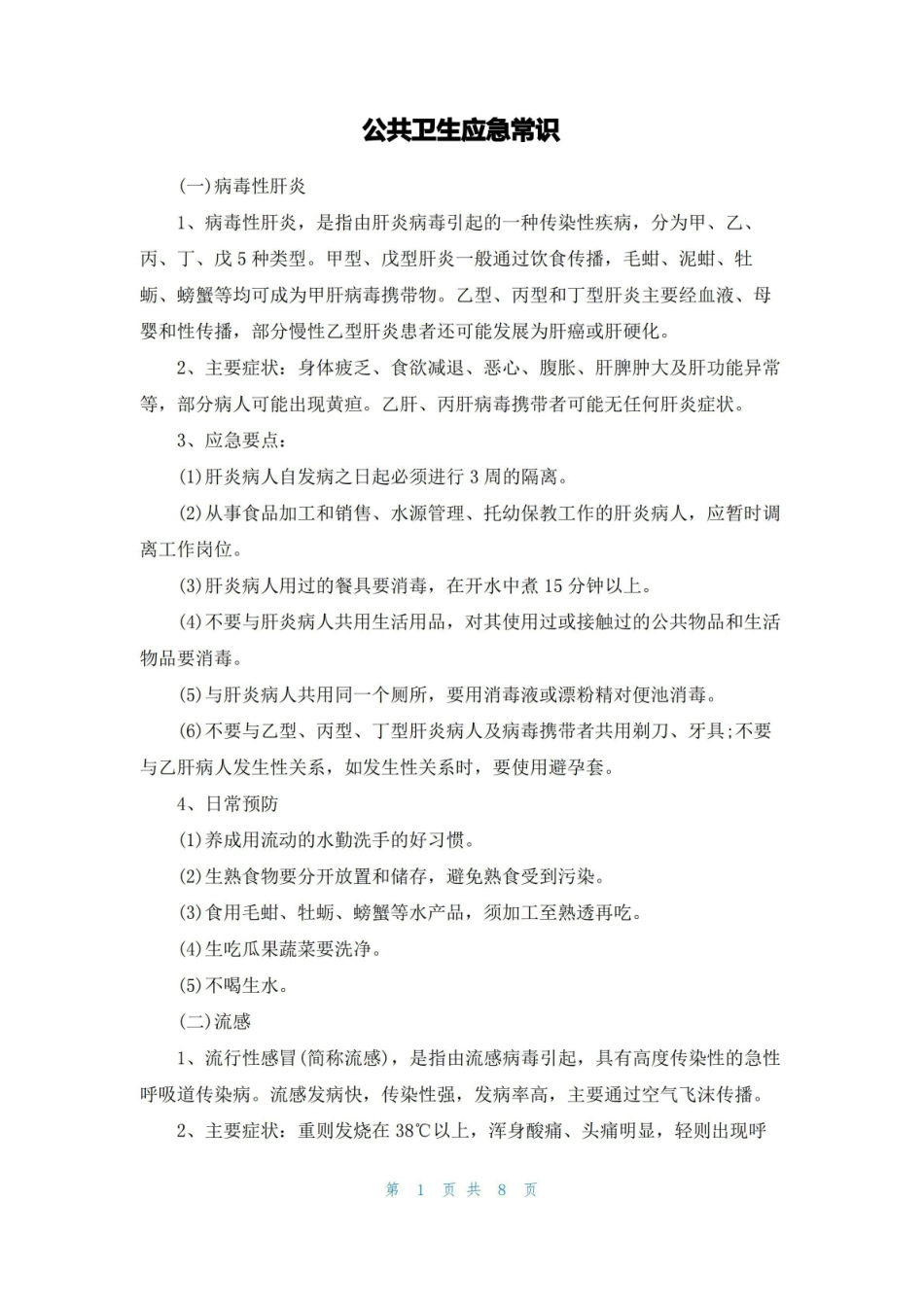 公共卫生应急管理.pdf_第1页