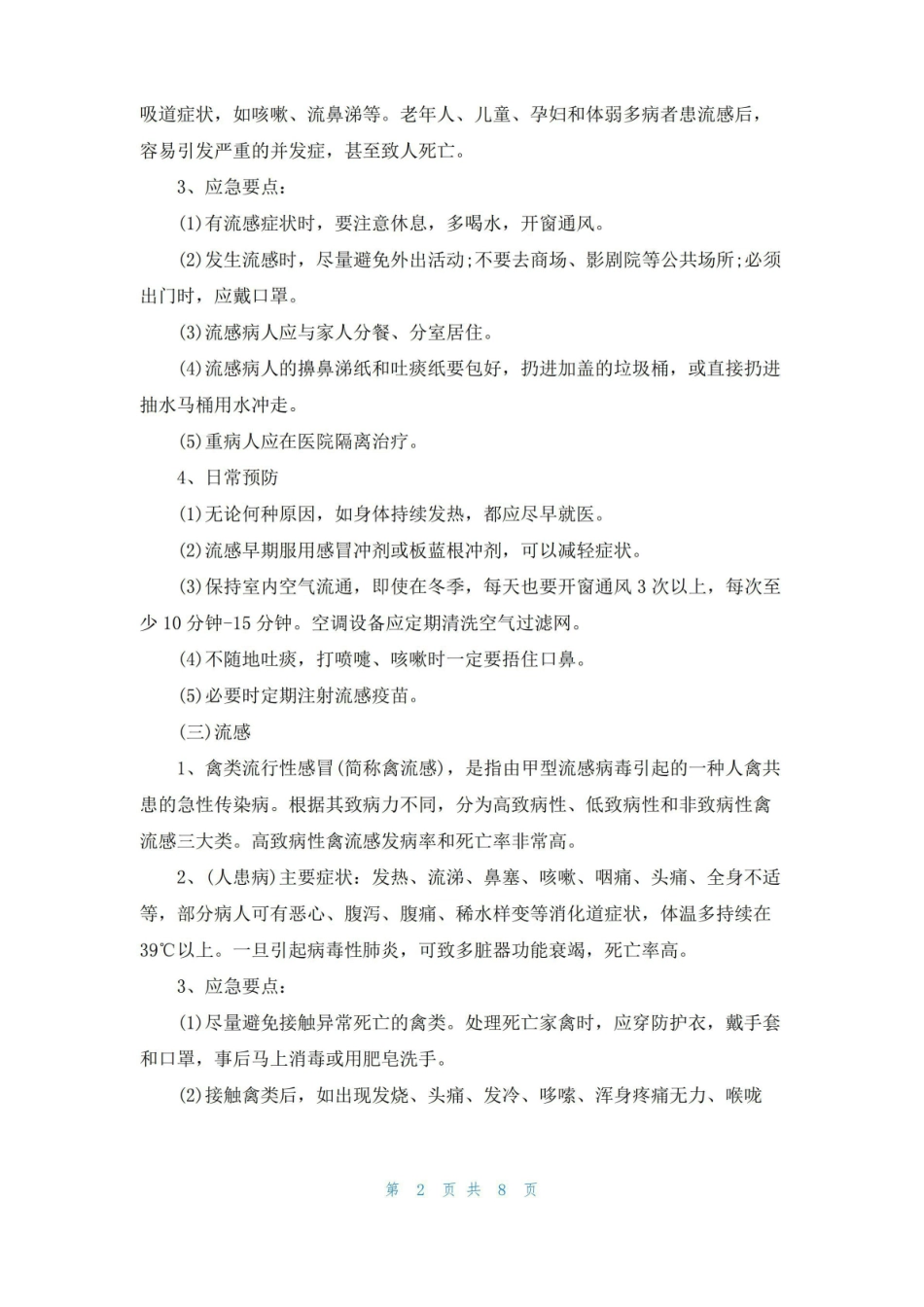 公共卫生应急管理.pdf_第2页